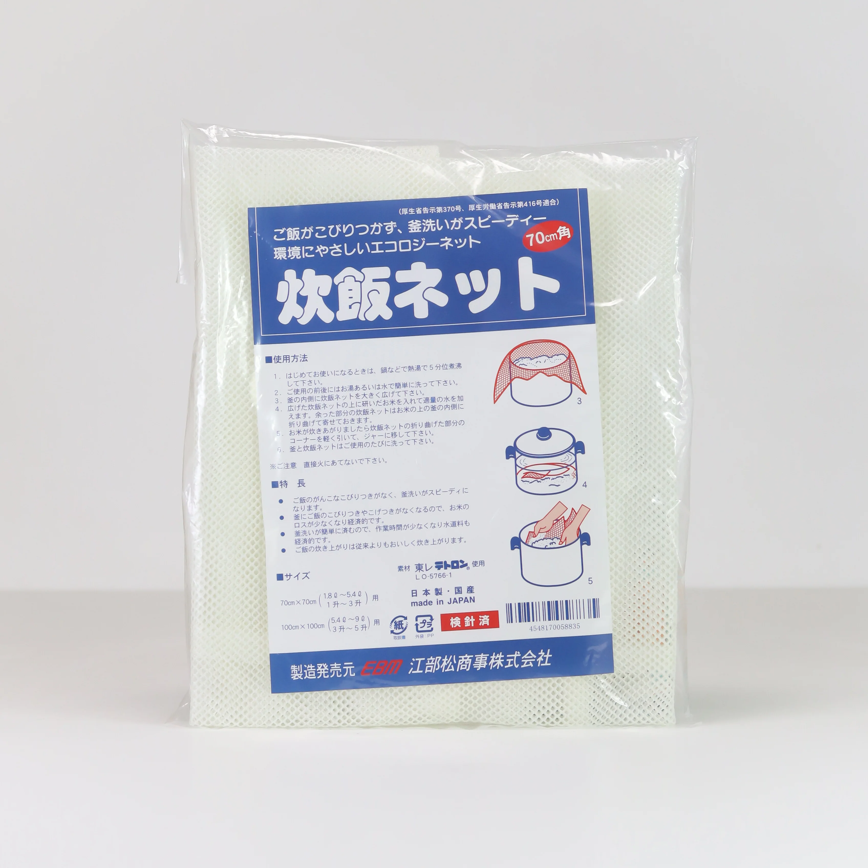 Rice Cooking Net, Medium - Image 2